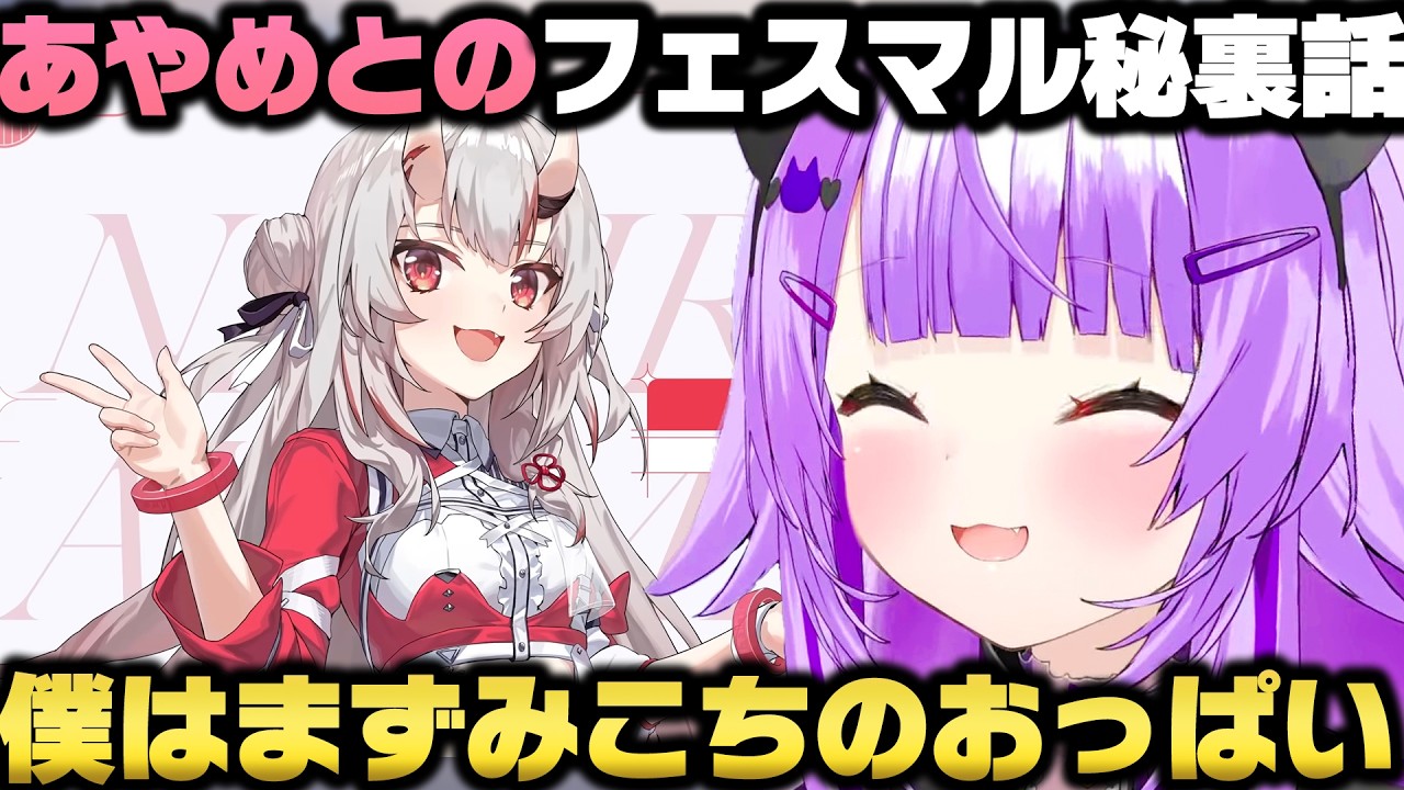 あやめちゃんとエキスポ回った話や2人のLINEデータ秘蔵の写真アルバムの裏話を語る猫又おかゆｗ【ホロライブ切り抜き/大空スバル/百鬼あやめ/さくらみこ】