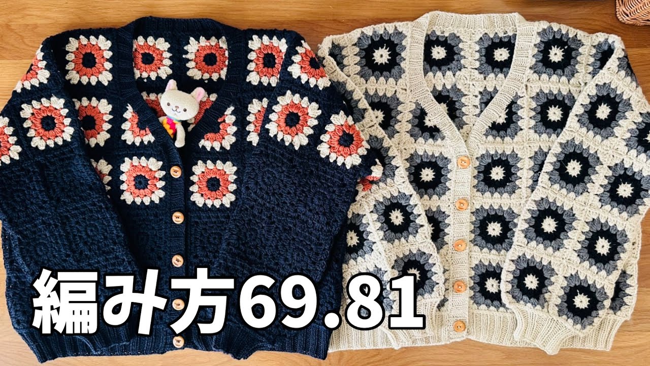 Knitting pattern 69.81 motif cardigan #motif #knitting #crochet