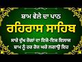 ਰਹਿਰਾਸ ਸਾਹਿਬ ਪਾਠ | Rehras Sahib Nitnem | Evening Gurbani Paath | Full Path Punjabi