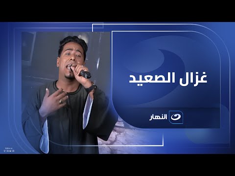 فيديو لأول مرة ريهام سعيد تمنع غزال الصعيد من الغناء فى المايك وتترك الاستديو مش هتصدق رد فعله