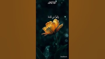 #سورة ال عمران #توتي الملك من تشاء وتنزع الملك ممن تشاء بصوت الشيخ سيد سعيد #