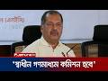 স্বাধীন গণমাধ্যম কমিশন গঠনে উদ্যোগ নিয়েছে সরকার: তথ্যমন্ত্রী | Information Minister | Media|JamunaTV