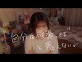 自分を休ませられなかった原因これだった