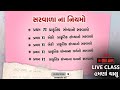 સરવાળાના નિયમો | Maths Shortcut Tricks in Gujarati | TET, TAT, CCE, GPSC Exam