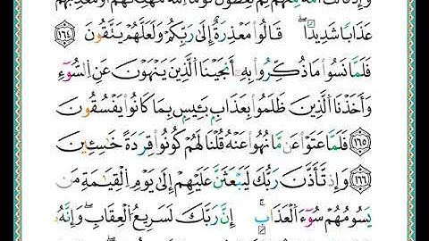 ختمة مصحف التجويد برواية الدوري الصفحة رقم  172