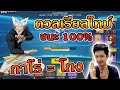 ลองเอา "กาโร่" ลงดวลเรียลไทม์ โหดมากโอกาสชนะ100% !! | One Punch Man The Strongest Man