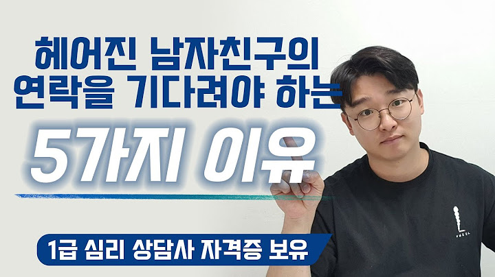 절대 먼저 연락하지 말아야 되는 이유는 이 영상에 다 있습니다.