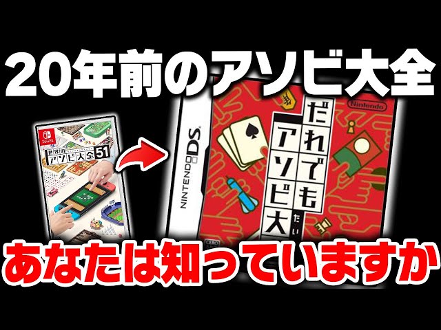 The Clubhouse Games title from 20 years ago is an absolute