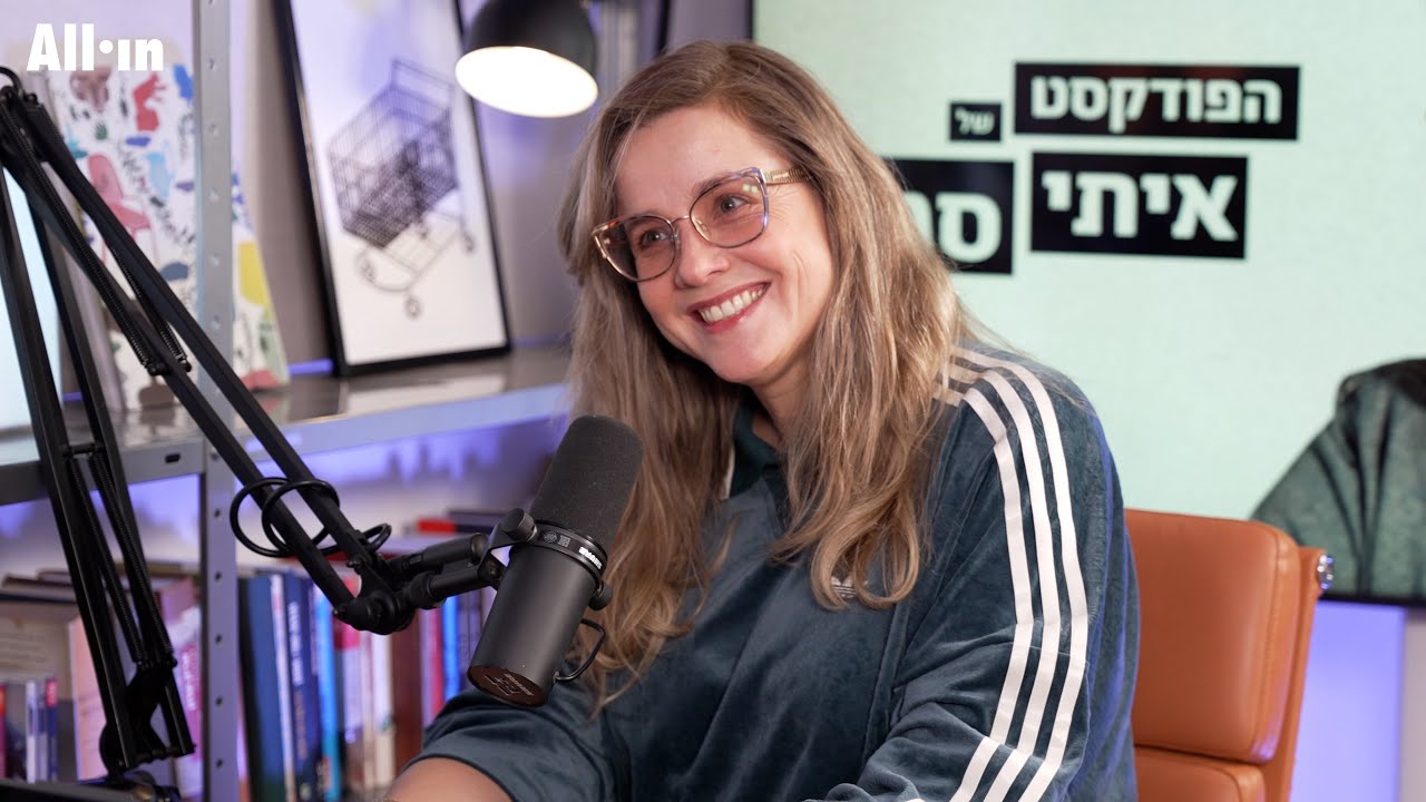הפודקאסט של איתי סגל | פאולה רוזנברג: "החופש האמיתי התחיל כשוויתרתי על זה שכולם יאהבו אותי."