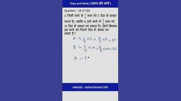 Time and Work (समय तथा कार्य - शॉर्ट  ट्रिक)|for SSC CGL, CHSL, UPPCL, ARO, RRB, CTET, Group D, NTPC