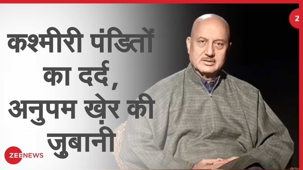 30 साल पहले की वो 'काली रात', Anupam Kher की ज़ुबानी Kashmiri Pandit का दर्द