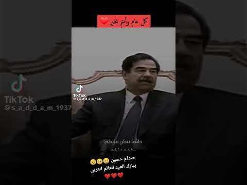 صدام حسين يبارك للوطن العربي بالعيد