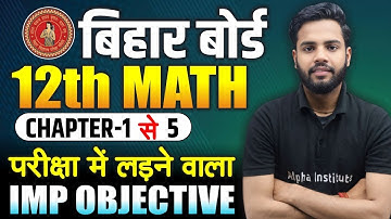 Class 12th Math Chapter 1 to 5 | Important Objective Questions | Bihar Board Exam 2026 | VVI MCQs