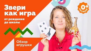 Фигурки животных: как, сколько и когда покупать? Семь игр с животными