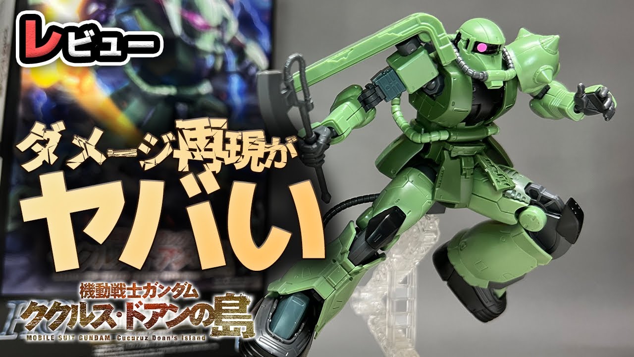 プレバン限定！HG1/144ククルス・ドアン専用ザク ディテールがヤバ