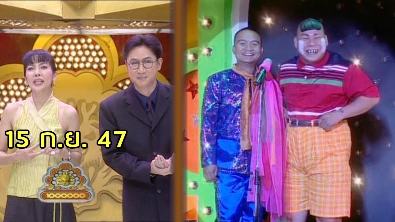 ชิงร้อยชิงล้าน Cha Cha Cha | ฟอมาลีนแมน | 15 ก.ย. 47 [ละคร + แข่ง]