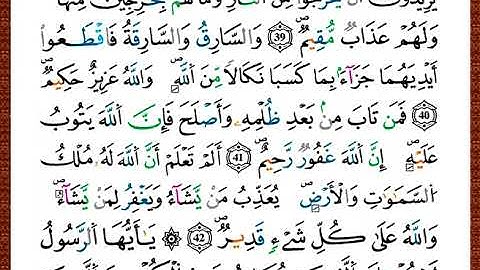 ختمة مصحف التجويد برواية قالون الصفحة رقم 114