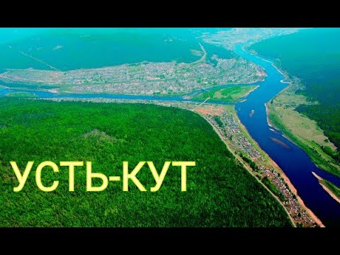 Моя малая родина - город Усть-Кут.