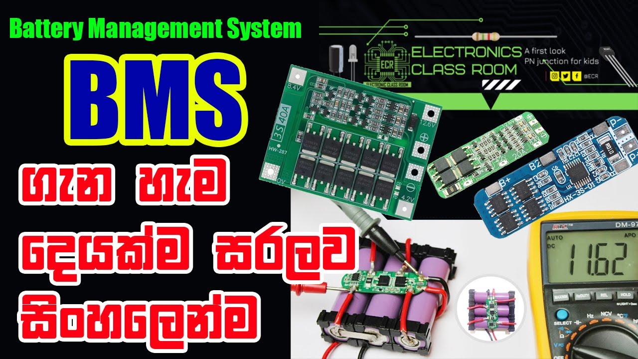 What is Battery Management System in Sinhala | BMS | බැටරි පාලක ඒකක ගැන සිංහලෙන්