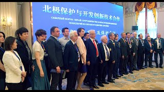 "Северный Форум - Китай по охране и развитию Арктики" 19.05.2024