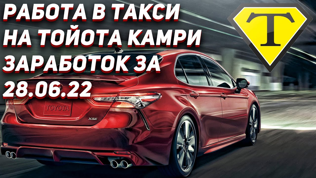 Заработок на камри