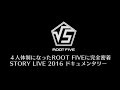 【ダイジェストvol.3】ROOT FIVE DVD「STORYLIVE 2016 「序」〜舞闘絵巻〜」 第三巻:STORYLIVE 2016 記録映像「267DAYS」ダイジェスト
