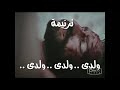 الترنيمة التى أثرت فى الجميع ترنيمة ولدى اسبوع الآلام 