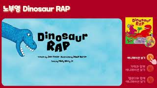 [노부영 송 애니메이션] Dinosaur Rap | 영어그림책 | 영어동화 | 영어동요 | 영어 노래