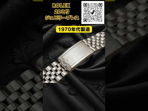 RG-2870| ロレックス 5連 ジュビリーブレス Ref.6251H ヴィンテージ