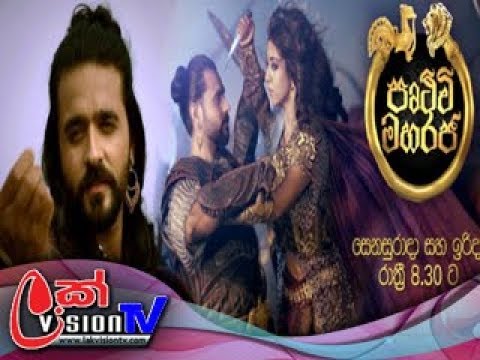 Pruthuvi Maharaja (49)-2018-11-24-Last episode