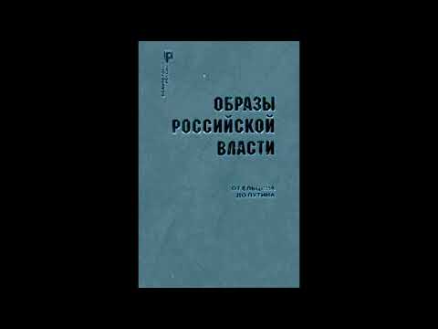 Читаем про политологию в России
