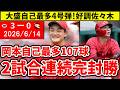 【広島vs楽天3回戦】岡本7回0封で2試合連続完封勝ち!大盛キャリアハイ4号弾!佐々木に成長の兆し!?【広島東洋カープ】