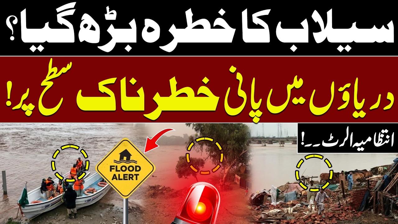 Pakistan Flood Emergency? Rivers At Dangerous Levels, Authorities On High Alert!