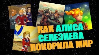 ТАЙНА ТРЕТЬЕЙ ПЛАНЕТЫ: дебют Алисы на экране