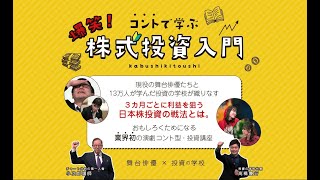 小次郎講師・高橋慶行の新手法公開「３カ月でボーナスを得る日本株投資法」＆新ツール解禁Youtubeライブセミナー