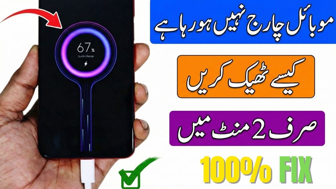 Mobile Charge Nahi Ho Raha Hai | Phone Charge Nahi Ho Raha To Kya Kare | Mobile Charging Problem Fix