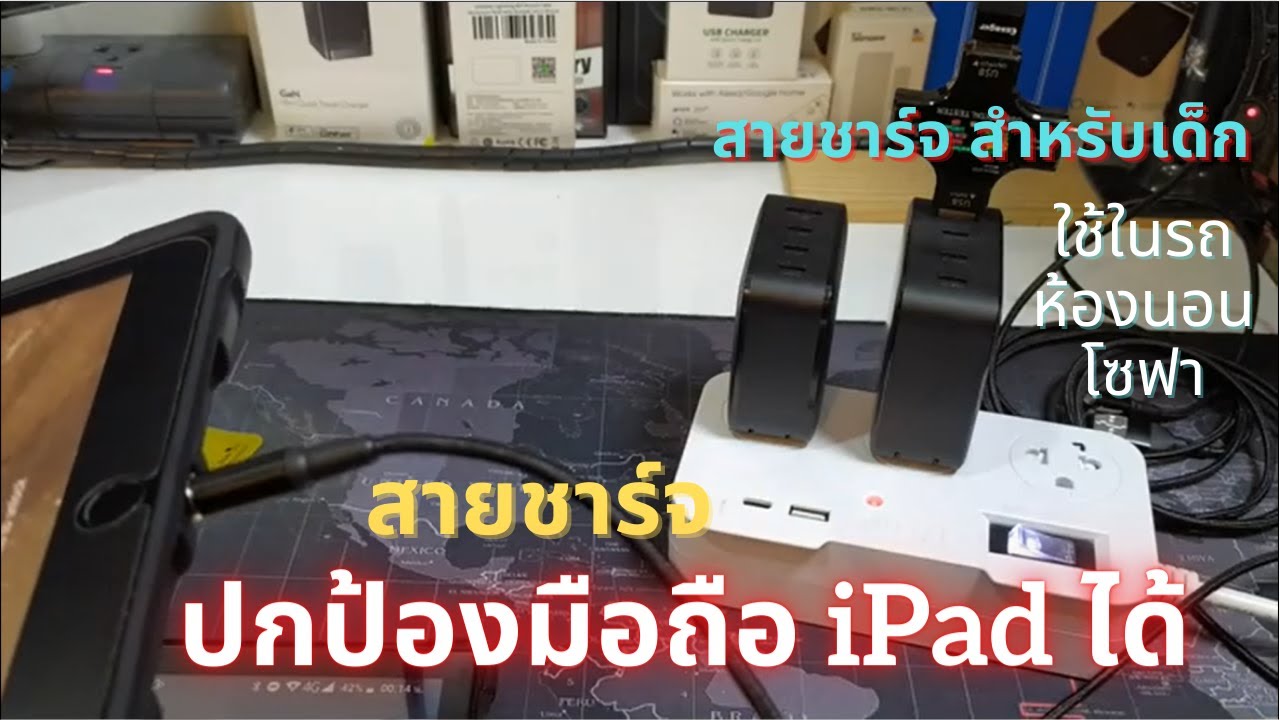 สายชาร์จป้องกันมือถือ iPhone/iPad Tablet (สายชาร์จสำหรับเด็ก 89บ) สายชาร์จแม่เหล็ก ESSAGER ถูกเวอร์ๆ