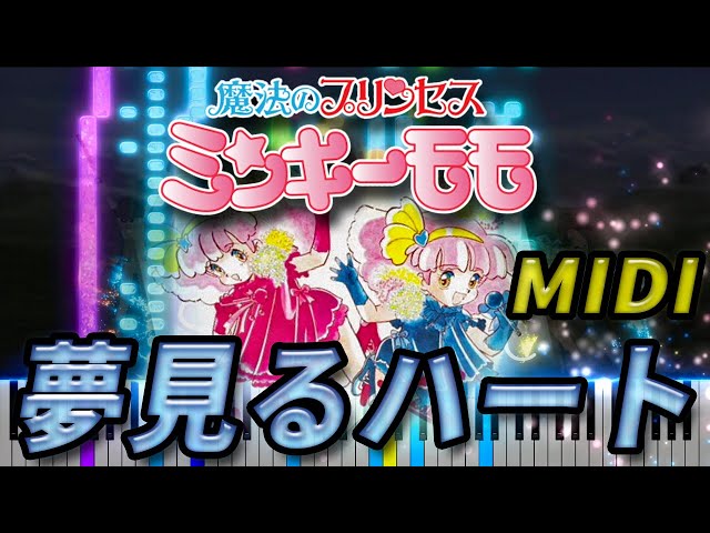 MIDI】夢見るハート Fairy Princess Minky Momo - YouTube