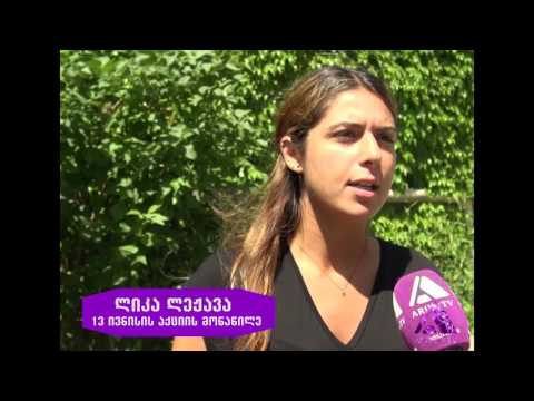 \"ტალახის თაობა\" - 13 ივნისის ტრაგედია