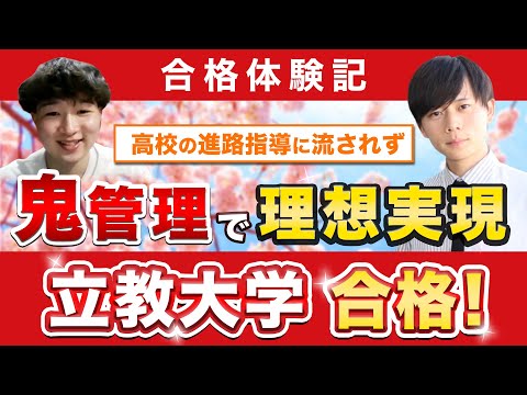 立教大学 合格（大川さん）