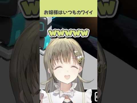 リサお嬢様はいつもカワイイｗｗｗ　#ぶいすぽ #ぶいすぽ切り抜き #英リサ