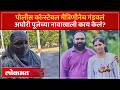 महिला ग्राफिक डिझायनरची तब्बल ११ लाखांची फसवणूक, काय घडलं? Aghori Puja Scam Bhandup | PS3