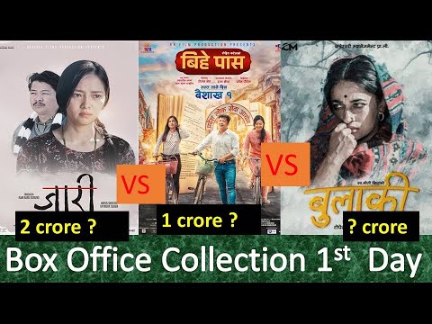 Jaari vs Bihe Pass vs Bulaki 1st Day Box office Collection//Dayahang ...