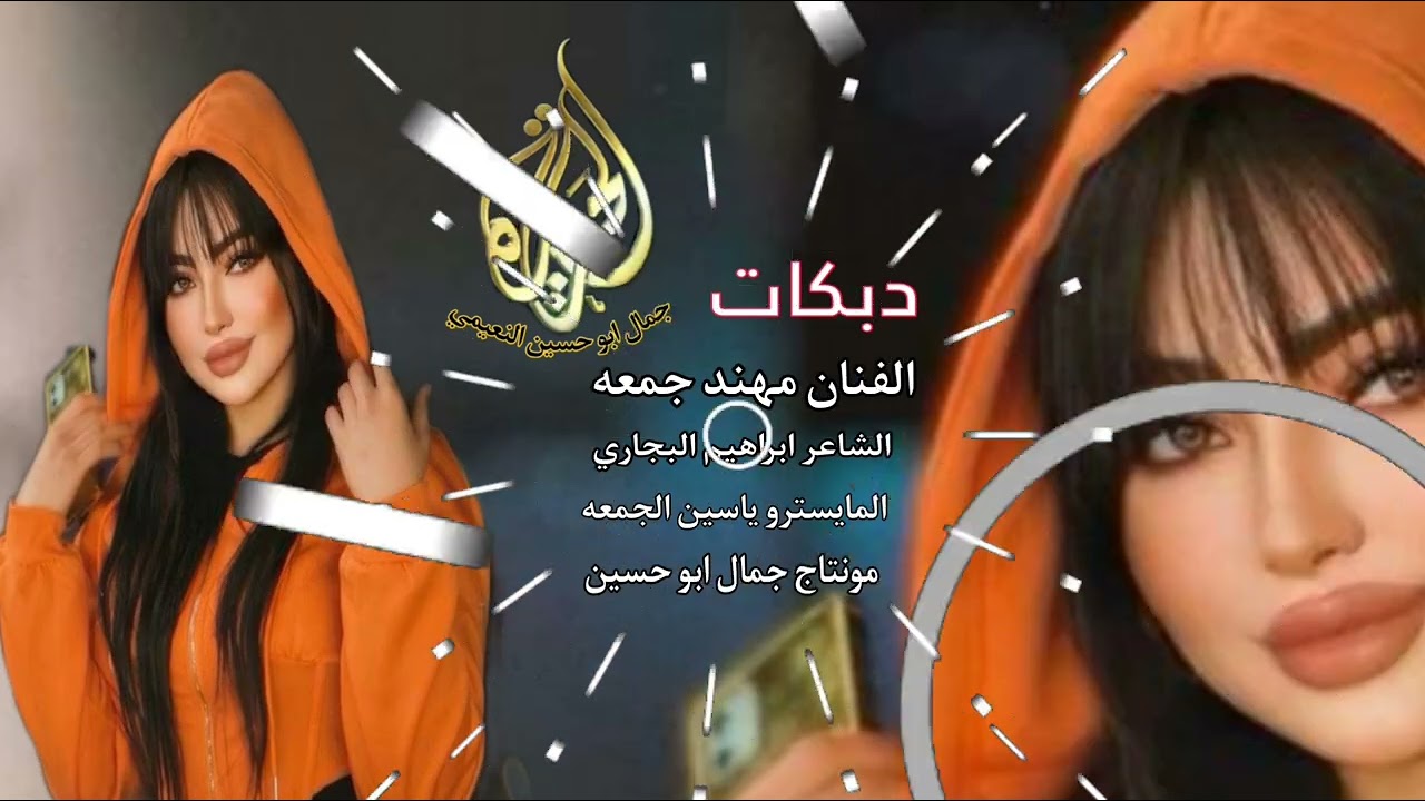 مهند جمعه عطرها فات براسي دبكات جوبي @montacalcazira