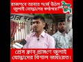 রাজপথে আবার গর্জে উঠল জুলাই যোদ্ধাদের কণ্ঠস্বর।প্রেস ক্লাব প্রাঙ্গণে জুলাই যোদ্ধাদের বিশাল জমায়েত