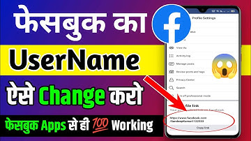 Facebook Profile ka username kaise change kare in 2023 | Facebook page ka URL link kaise badle