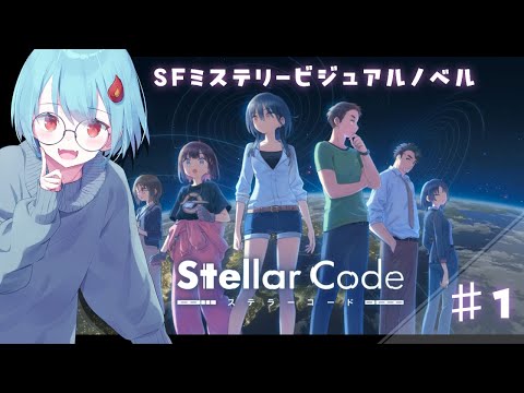 【#ステラーコード】ずっときになっていたフラガリアさんの新作あそぶ！♯1【＃火ノ乃たま/＃Vtuber】