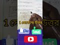 SHORT# 1 SECOND TO SOLVE# INDIA #WEST NENGAL# MALDA