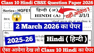 class 10 hindi question paper 2025-26 | class 10 hindi question paper 2026 | class 10 hindi paper 