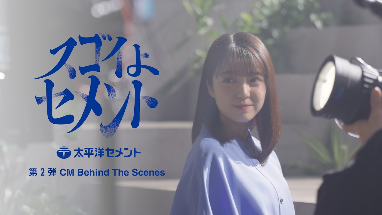 第２弾CM Behind The Scenes